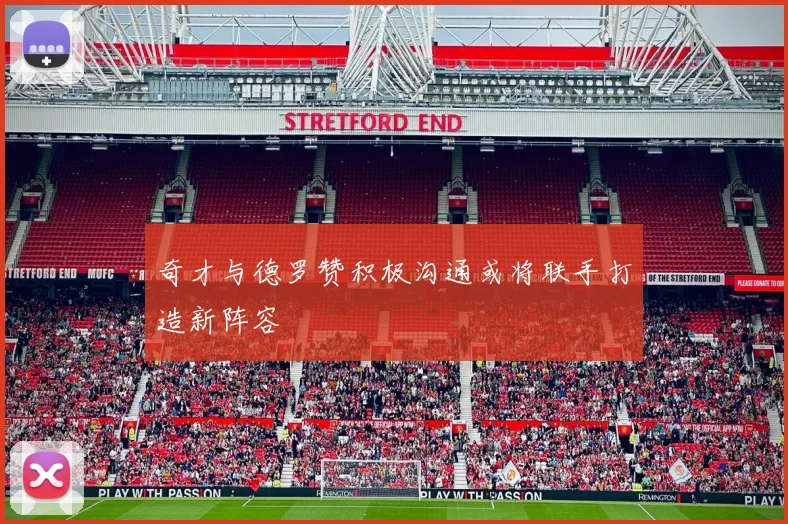 东契奇与球迷合影引热议身材保持状态良好令人称赞
